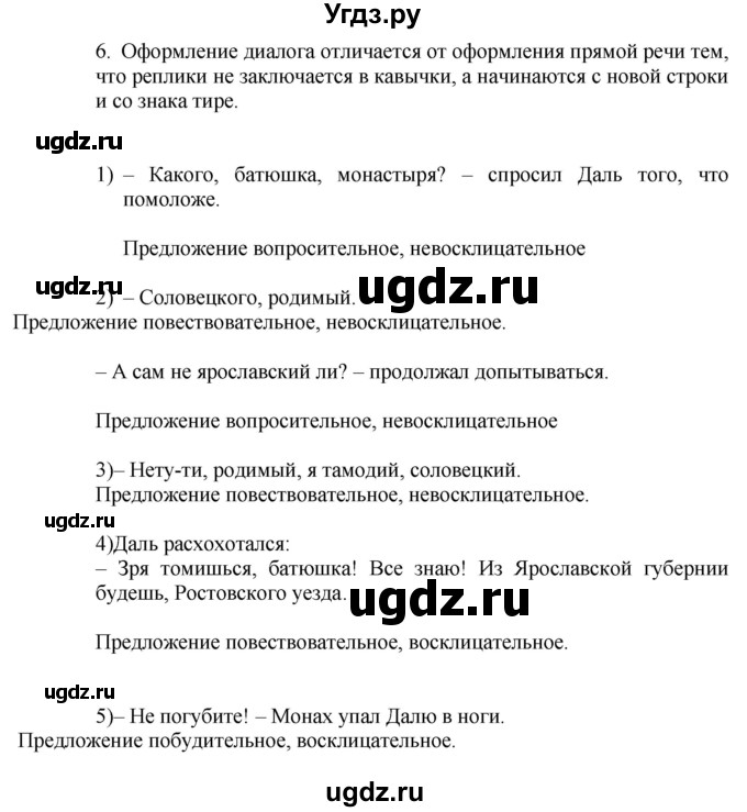 ГДЗ (Решебник к учебнику 2020) по русскому языку 6 класс Быстрова Е.А. / часть 1 / упражнение / 95(продолжение 5)