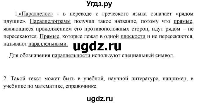 ГДЗ (Решебник к учебнику 2020) по русскому языку 6 класс Быстрова Е.А. / часть 1 / упражнение / 98