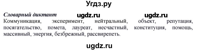 ГДЗ (Решебник к учебнику 2020) по русскому языку 6 класс Быстрова Е.А. / часть 1 / словарный диктант / стр.112