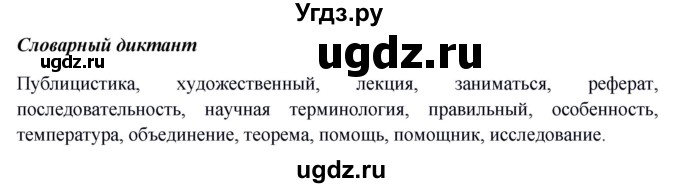 ГДЗ (Решебник к учебнику 2020) по русскому языку 6 класс Быстрова Е.А. / часть 1 / словарный диктант / стр.47