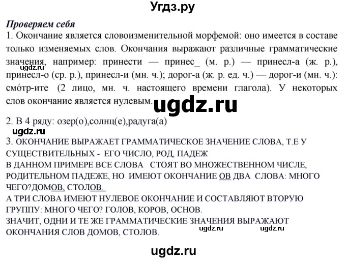 ГДЗ (Решебник к учебнику 2020) по русскому языку 6 класс Быстрова Е.А. / часть 1 / проверяем себя / стр.137