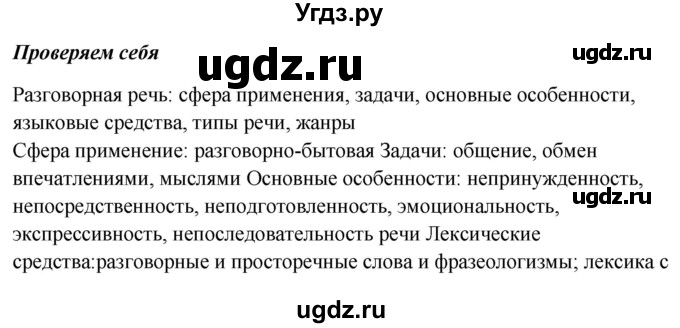 ГДЗ (Решебник к учебнику 2020) по русскому языку 6 класс Быстрова Е.А. / часть 1 / проверяем себя / стр.40