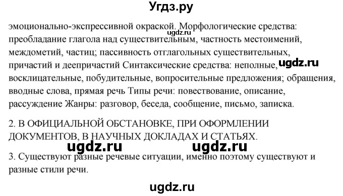 ГДЗ (Решебник к учебнику 2020) по русскому языку 6 класс Быстрова Е.А. / часть 1 / проверяем себя / стр.40(продолжение 2)