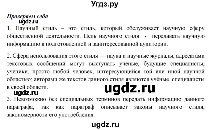 ГДЗ (Решебник к учебнику 2020) по русскому языку 6 класс Быстрова Е.А. / часть 1 / проверяем себя / стр.47