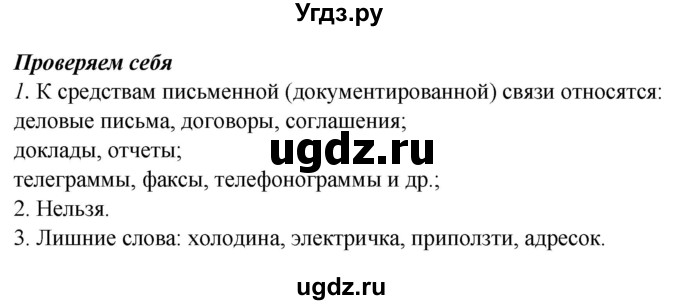 ГДЗ (Решебник к учебнику 2020) по русскому языку 6 класс Быстрова Е.А. / часть 1 / проверяем себя / стр.57