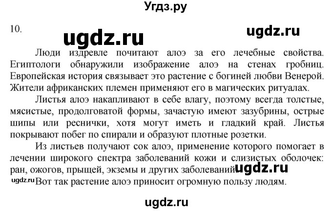 ГДЗ (Решебник к учебнику 2020) по русскому языку 6 класс Быстрова Е.А. / часть 1 / анализируем текст / стр.138(продолжение 4)