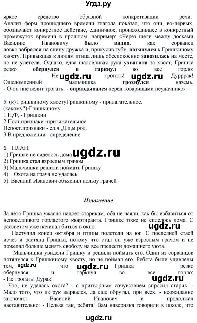 ГДЗ (Решебник к учебнику 2020) по русскому языку 6 класс Быстрова Е.А. / часть 1 / анализируем текст / стр.163(продолжение 3)