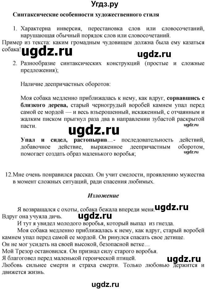 ГДЗ (Решебник к учебнику 2020) по русскому языку 6 класс Быстрова Е.А. / часть 1 / анализируем текст / стр.175(продолжение 4)