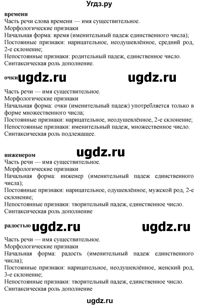 ГДЗ (Решебник к учебнику 2020) по русскому языку 6 класс Быстрова Е.А. / часть 1 / анализируем текст / стр.201(продолжение 2)