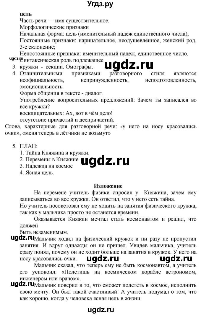 ГДЗ (Решебник к учебнику 2020) по русскому языку 6 класс Быстрова Е.А. / часть 1 / анализируем текст / стр.201(продолжение 3)