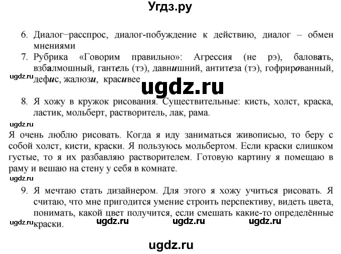 ГДЗ (Решебник к учебнику 2020) по русскому языку 6 класс Быстрова Е.А. / часть 1 / анализируем текст / стр.201(продолжение 4)