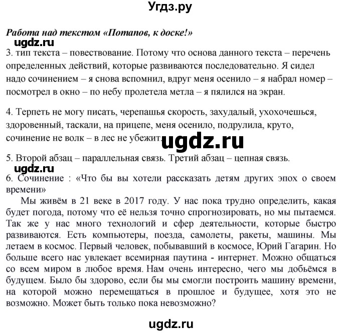 ГДЗ (Решебник к учебнику 2020) по русскому языку 6 класс Быстрова Е.А. / часть 1 / анализируем текст / стр.40