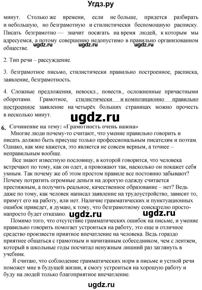 ГДЗ (Решебник к учебнику 2020) по русскому языку 6 класс Быстрова Е.А. / часть 1 / анализируем текст / стр.47(продолжение 2)