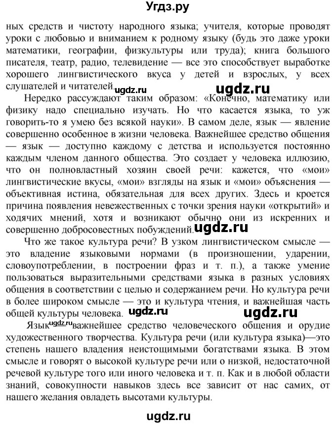 ГДЗ (Решебник к учебнику 2020) по русскому языку 6 класс Быстрова Е.А. / часть 1 / анализируем текст / стр.95(продолжение 3)