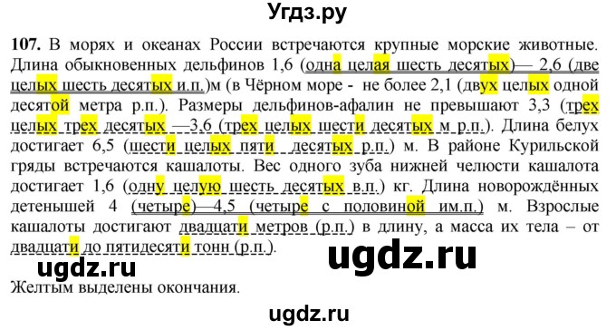 ГДЗ (Решебник к учебнику 2020) по русскому языку 6 класс Быстрова Е.А. / часть 2 / упражнение / 107