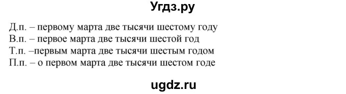 ГДЗ (Решебник к учебнику 2020) по русскому языку 6 класс Быстрова Е.А. / часть 2 / упражнение / 115(продолжение 2)