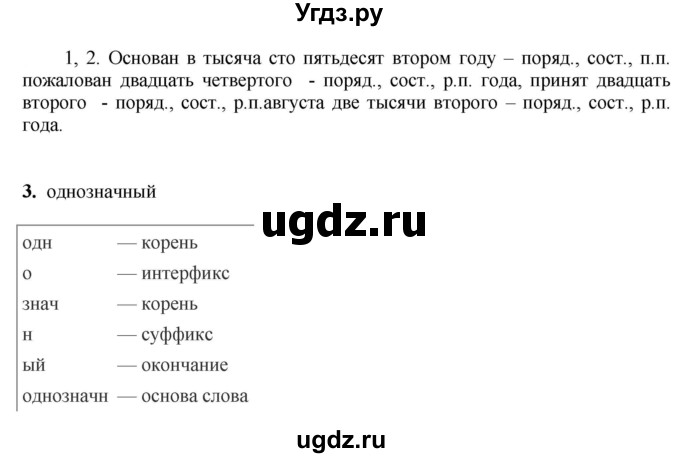 ГДЗ (Решебник к учебнику 2020) по русскому языку 6 класс Быстрова Е.А. / часть 2 / упражнение / 117