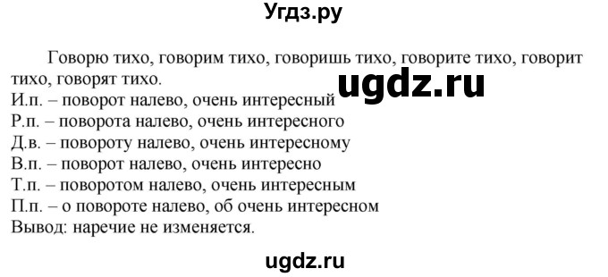 ГДЗ (Решебник к учебнику 2020) по русскому языку 6 класс Быстрова Е.А. / часть 2 / упражнение / 130