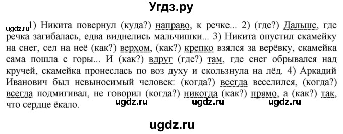 ГДЗ (Решебник к учебнику 2020) по русскому языку 6 класс Быстрова Е.А. / часть 2 / упражнение / 134