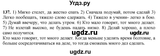 ГДЗ (Решебник к учебнику 2020) по русскому языку 6 класс Быстрова Е.А. / часть 2 / упражнение / 137