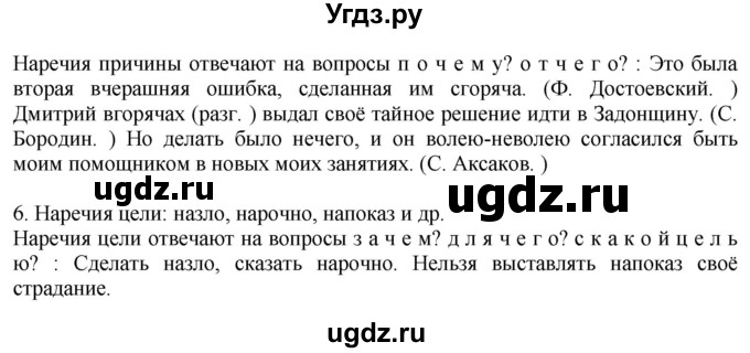 ГДЗ (Решебник к учебнику 2020) по русскому языку 6 класс Быстрова Е.А. / часть 2 / упражнение / 141(продолжение 2)