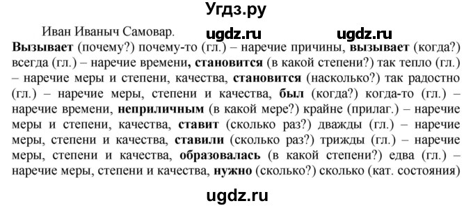 ГДЗ (Решебник к учебнику 2020) по русскому языку 6 класс Быстрова Е.А. / часть 2 / упражнение / 144