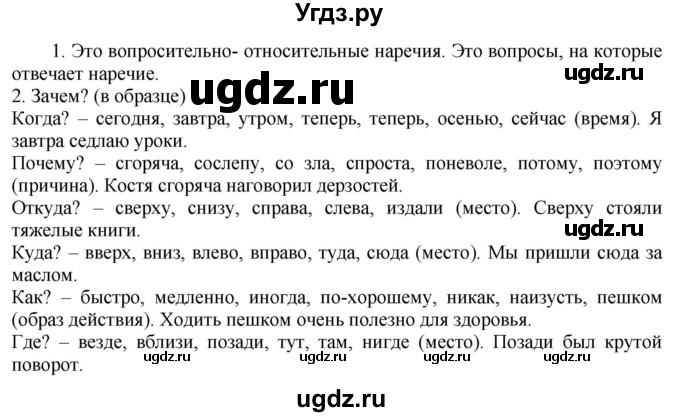 ГДЗ (Решебник к учебнику 2020) по русскому языку 6 класс Быстрова Е.А. / часть 2 / упражнение / 148