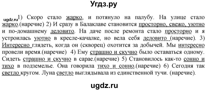 ГДЗ (Решебник к учебнику 2020) по русскому языку 6 класс Быстрова Е.А. / часть 2 / упражнение / 154