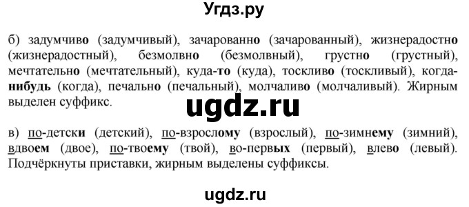 ГДЗ (Решебник к учебнику 2020) по русскому языку 6 класс Быстрова Е.А. / часть 2 / упражнение / 168(продолжение 2)