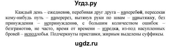 ГДЗ (Решебник к учебнику 2020) по русскому языку 6 класс Быстрова Е.А. / часть 2 / упражнение / 172