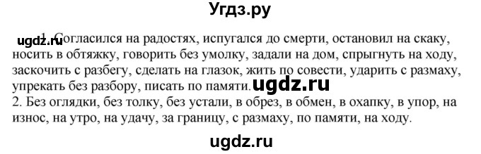 ГДЗ (Решебник к учебнику 2020) по русскому языку 6 класс Быстрова Е.А. / часть 2 / упражнение / 182