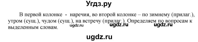 ГДЗ (Решебник к учебнику 2020) по русскому языку 6 класс Быстрова Е.А. / часть 2 / упражнение / 183