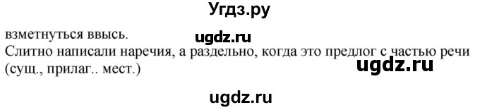 ГДЗ (Решебник к учебнику 2020) по русскому языку 6 класс Быстрова Е.А. / часть 2 / упражнение / 185(продолжение 2)