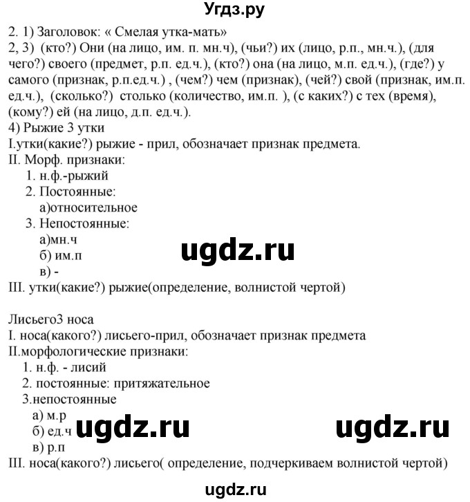 ГДЗ (Решебник к учебнику 2020) по русскому языку 6 класс Быстрова Е.А. / часть 2 / упражнение / 2