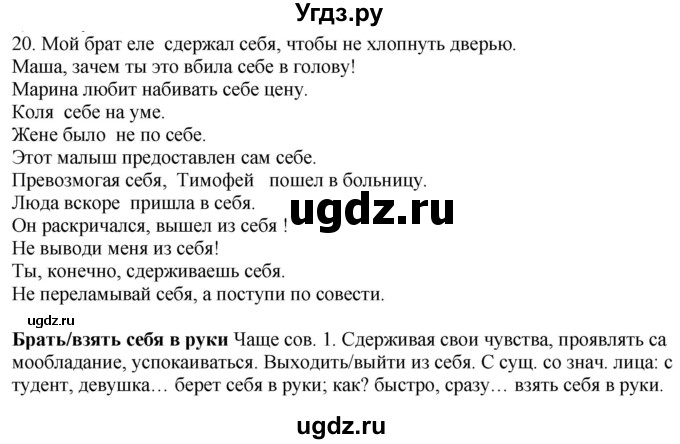 ГДЗ (Решебник к учебнику 2020) по русскому языку 6 класс Быстрова Е.А. / часть 2 / упражнение / 20