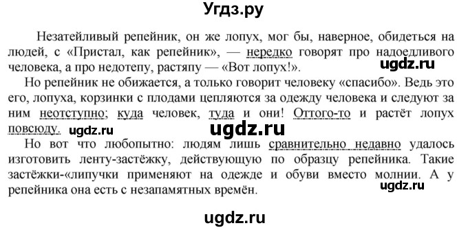 ГДЗ (Решебник к учебнику 2020) по русскому языку 6 класс Быстрова Е.А. / часть 2 / упражнение / 201