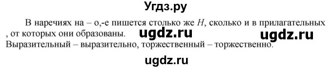 ГДЗ (Решебник к учебнику 2020) по русскому языку 6 класс Быстрова Е.А. / часть 2 / упражнение / 206