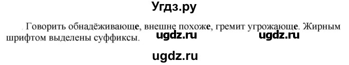 ГДЗ (Решебник к учебнику 2020) по русскому языку 6 класс Быстрова Е.А. / часть 2 / упражнение / 213