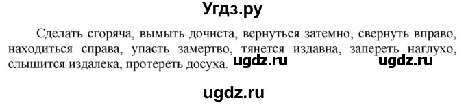 ГДЗ (Решебник к учебнику 2020) по русскому языку 6 класс Быстрова Е.А. / часть 2 / упражнение / 215