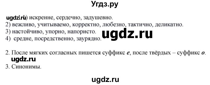 ГДЗ (Решебник к учебнику 2020) по русскому языку 6 класс Быстрова Е.А. / часть 2 / упражнение / 217