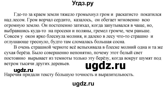 ГДЗ (Решебник к учебнику 2020) по русскому языку 6 класс Быстрова Е.А. / часть 2 / упражнение / 227