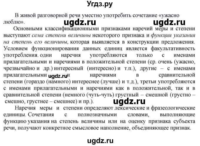 ГДЗ (Решебник к учебнику 2020) по русскому языку 6 класс Быстрова Е.А. / часть 2 / упражнение / 232