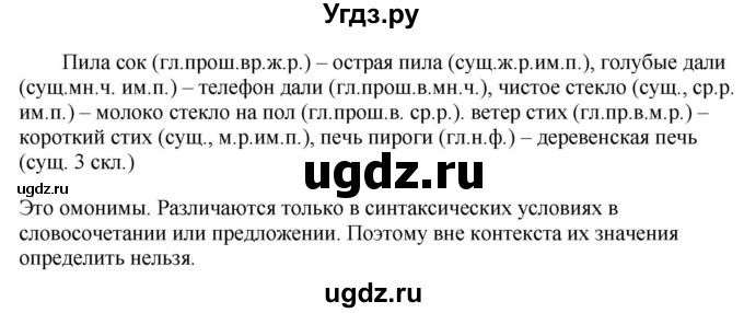 ГДЗ (Решебник к учебнику 2020) по русскому языку 6 класс Быстрова Е.А. / часть 2 / упражнение / 245