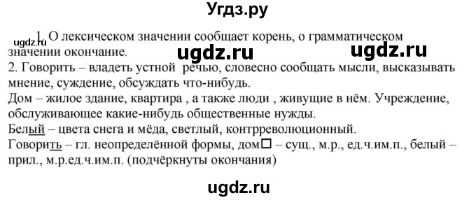 ГДЗ (Решебник к учебнику 2020) по русскому языку 6 класс Быстрова Е.А. / часть 2 / упражнение / 249