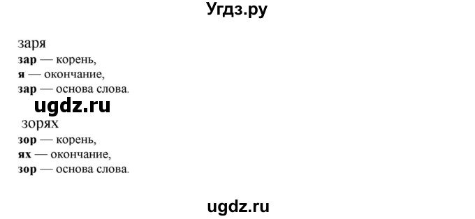 ГДЗ (Решебник к учебнику 2020) по русскому языку 6 класс Быстрова Е.А. / часть 2 / упражнение / 251(продолжение 2)