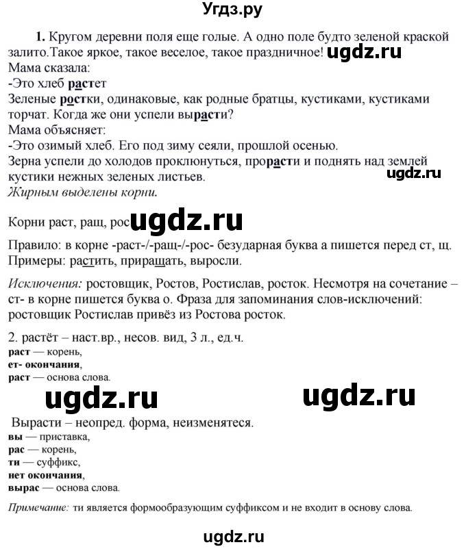 ГДЗ (Решебник к учебнику 2020) по русскому языку 6 класс Быстрова Е.А. / часть 2 / упражнение / 252