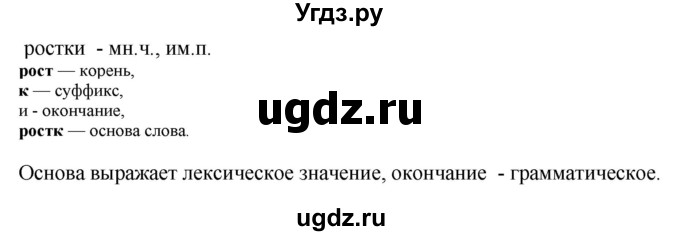 ГДЗ (Решебник к учебнику 2020) по русскому языку 6 класс Быстрова Е.А. / часть 2 / упражнение / 252(продолжение 2)