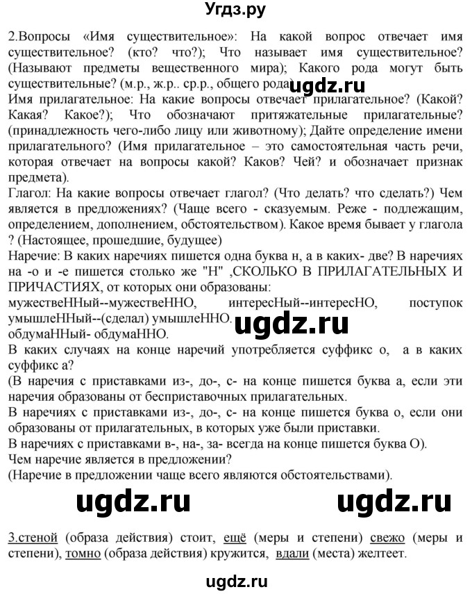 ГДЗ (Решебник к учебнику 2020) по русскому языку 6 класс Быстрова Е.А. / часть 2 / упражнение / 258(продолжение 2)