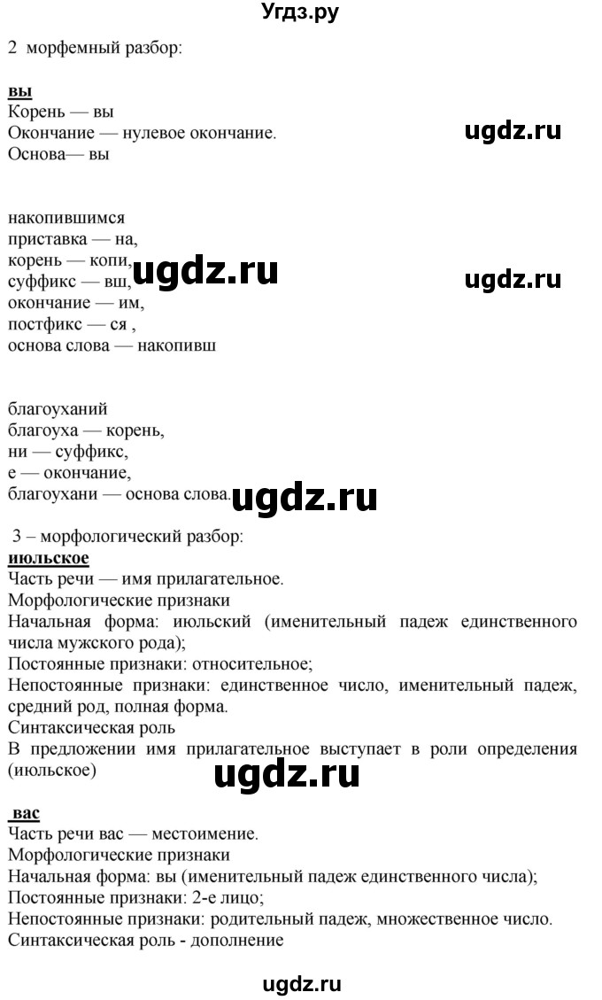 ГДЗ (Решебник к учебнику 2020) по русскому языку 6 класс Быстрова Е.А. / часть 2 / упражнение / 258(продолжение 4)