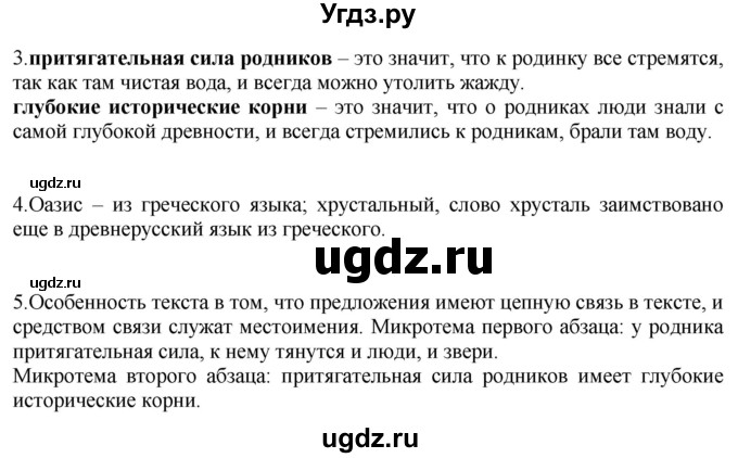 ГДЗ (Решебник к учебнику 2020) по русскому языку 6 класс Быстрова Е.А. / часть 2 / упражнение / 260(продолжение 2)